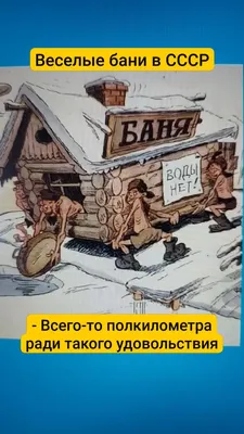 Лавка старьевщика | Веселые бани Советского Союза | Дзен