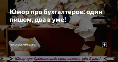 Центр бухгалтерии и автоматизации - #бухгалтер #бухгалтерия#бухгалтермилыймойбухгалтер#бухгалтерскиекурсы#бухгалтерскаяпомощь#бухгалтерскаяотчетность#бухгалтерша#бухгалтеркалининград#бухгалтергода# бухгалтера#бухгалтерскиеуслуги#бухгалтерувпомощь ...