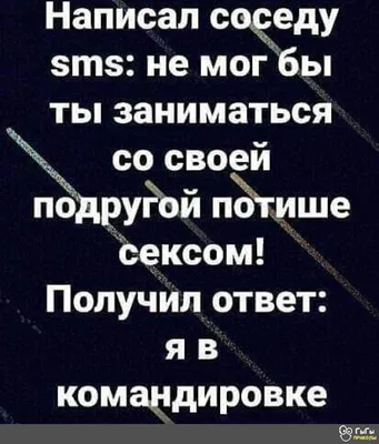 Анекдот:Секретарша говорит мужу: «Дорогой, я еду «в командировку» в Англию,  буду там неделю, тебе придется побыть одному». | Анекдоты, ЮМОР. | Дзен