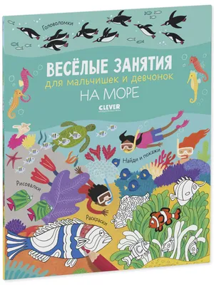 Купити Синее - синее море - серия \"Веселые картинки\", автор Федиенко, из-во  Школа