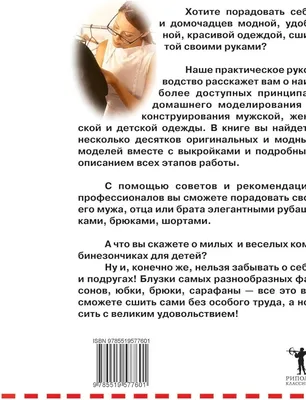 Amazon.com: Sewing for the whole family. fashion collection (Russian  Edition): 9785519577601: Nesterova, D. V.: Books