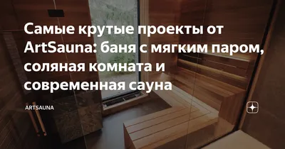 Сауна: истории из жизни, советы, новости, юмор и картинки — Все посты |  Пикабу