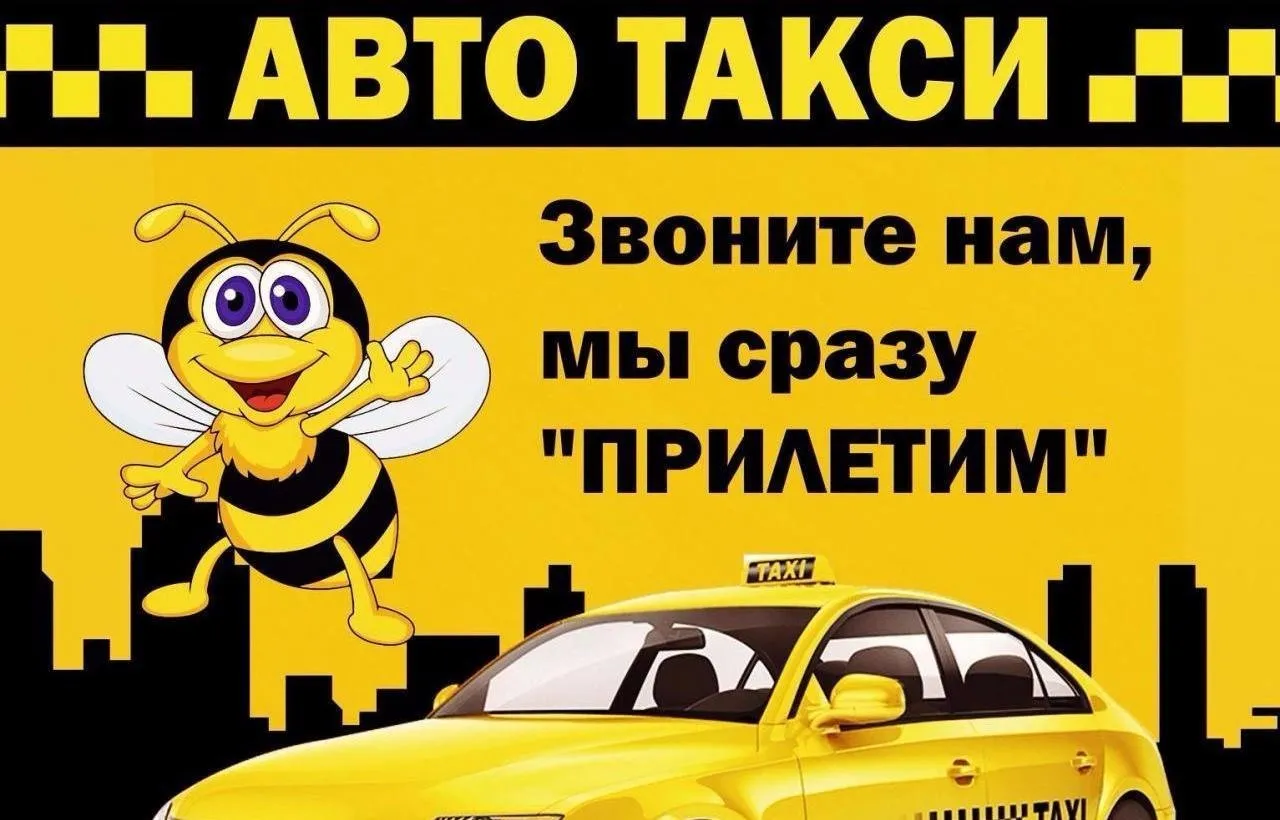 Визитка такси. Реклама такси. Визитка такси шаблон. Визитки такси образцы. Такси клевое