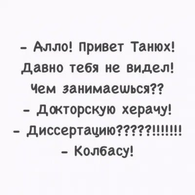 Прикольные картинки с днем рождения Татьяне, бесплатно скачать или отправить