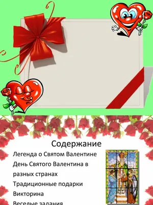 160 открыток на День Святого Валентина