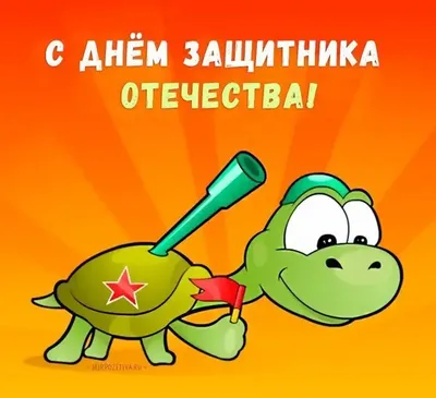 День защитника Отечества в парке Горького