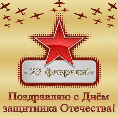 Выпуск № 48. 23 февраля - День защитника Отечества!