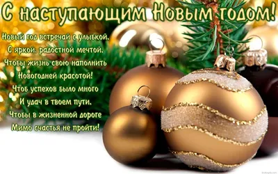 Яркая картинка с наступающим Новым Годом - С любовью, Mine-Chips.ru