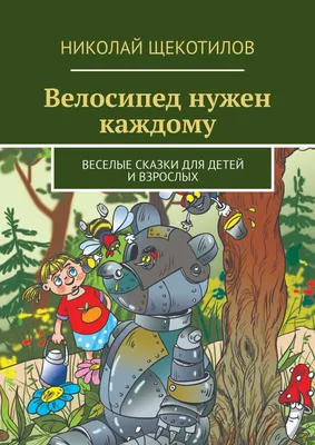 А знаете ли вы? Или интересные факты о велосипеде