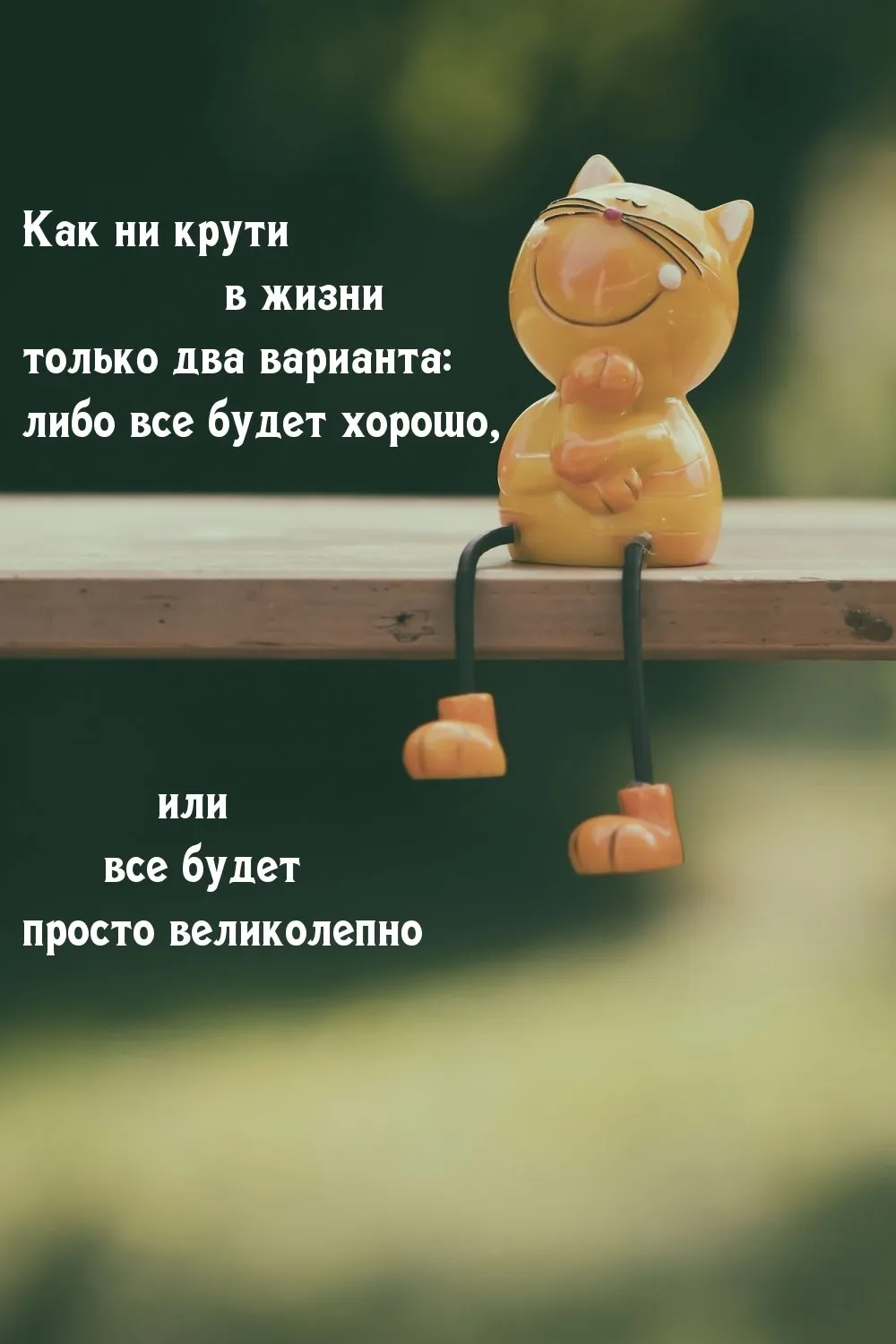 Картинки для поднятия духа - 69 фото