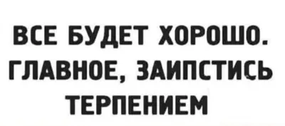 Открытки с надписью ВСЁ БУДЕТ ХОРОШО