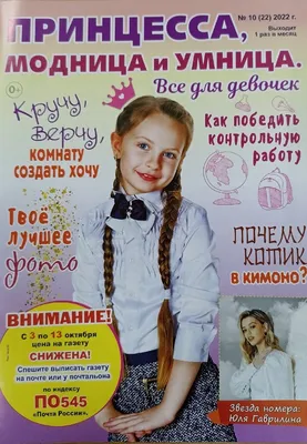 Детский журнал