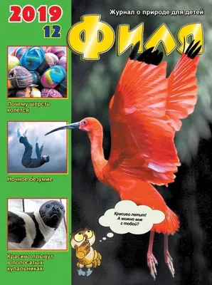 Отзыв о Детский журнал \"Веселые картинки\" - издательский дом Веселые  картинки | Я его нашла!