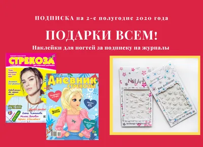 Детские журналы - p-shkola.by