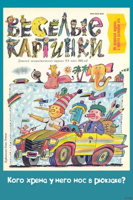 Журнал детский Веселые Картинки за 70 е годы: 75 грн. - Книги / журналы  Боровиково на Olx