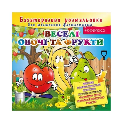 Смешные фрукты и овощи