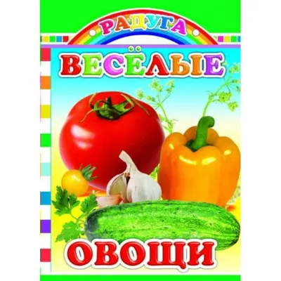 Обновление «Веселых овощей» – ГКК | Российский производитель  консервированных продуктов питания