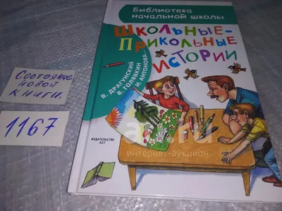 Книга \"#Одноklassники. Школьные весёлые истории\" - Рущак | Купить в США –  Книжка US