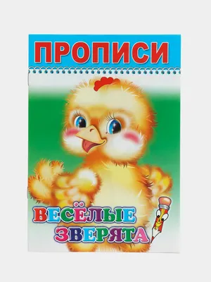 БУКВА ЛЕНД Стикеры для декора 250 шт. Книга Веселые зверята Животные