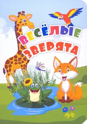 Макаронные изделия «Пастораль» веселые зверята, 900 г купить в Минске:  недорого в интернет-магазине Едоставка