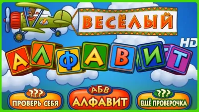 Веселый алфавит png ч. 2 и последняя. Обсуждение на LiveInternet -  Российский Сервис Онлайн-Дневников