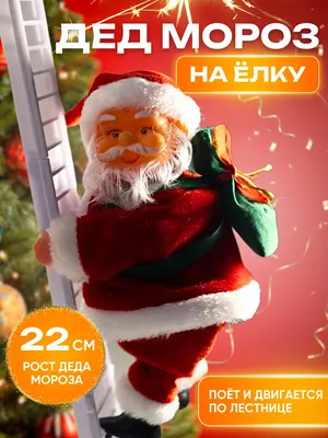 Наклейка на окно Santa's World Весёлый Дед Мороз ... - купить с доставкой в  интернет-магазине О'КЕЙ в Москве
