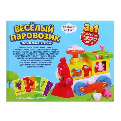 Детская игрушка: паровозик веселый желтый ▻ купить в Ростове на Дону