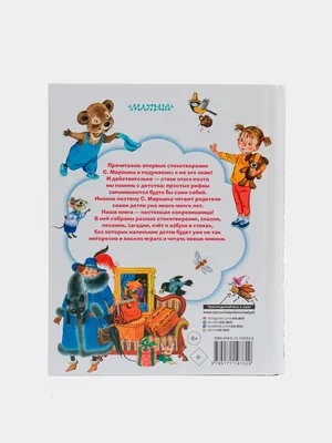 Книга Весёлый счёт в стихах и картинках - купить детской художественной  литературы в интернет-магазинах, цены на Мегамаркет | 1282