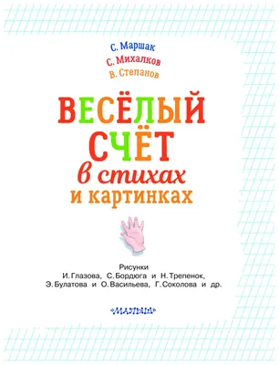 Тетрадь «Весёлый счёт», 7-8 лет – купить развивающие тетради для детей –  Banda umnikov
