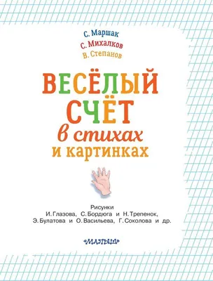 Настольная игра Тетрадь \"Реши-пиши\" Весёлый счет. Часть 1 (5-6 лет) -  купить в Минске ZnaemIgraem.BY по низкой цене.