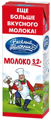 Молоко питьевое пастеризованное с массовой долей жира 2,5% «Веселый молочник»  | Товары от Роскачества