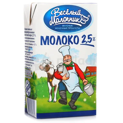 Молоко Веселый молочник 2,5 % - «Вкусное и баз сухого молока, но с  консервантами.))» | отзывы