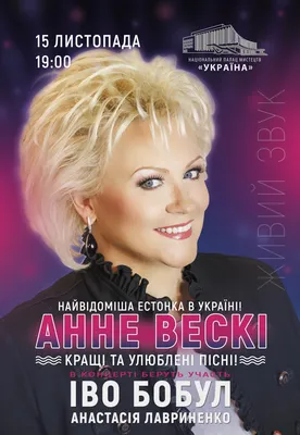 В День восстановления независимости Анне Вески выступит с концертом в Нымме  | Культура | ERR