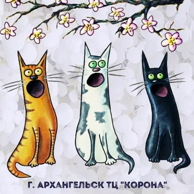 Коты Весна Любовь | Украшения, Свадебные открытки, Вязаные игрушки