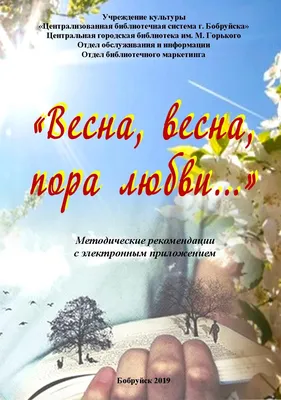 Стихотворение «Весенняя любовь», поэт Снежная Муза