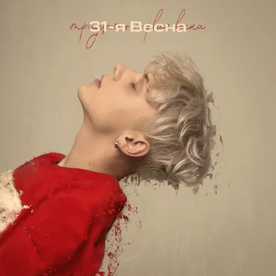31-я весна - Single - Álbum de Ваня Дмитриенко - Apple Music