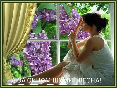 Картина Весна за окном - Натюрморт - Кшановская- Орлова Анна (живопись)