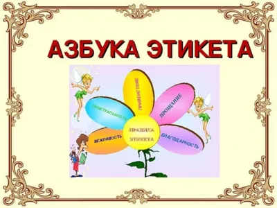 Как воспитать вежливость? — Мария Кулыванова — Наши авторы Почитайте —  1001.ru