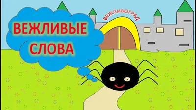 Сопоставительный Анализ Концепта Вежливость | PDF