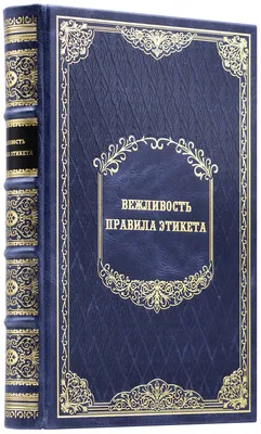 Иллюстрация 1 из 7 для Урок вежливости в картинках - Михалков, Барто,  Черный, Маршак, Орлов | Лабиринт -