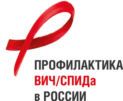 Эксперт сообщил о снижении заболеваемости ВИЧ в России