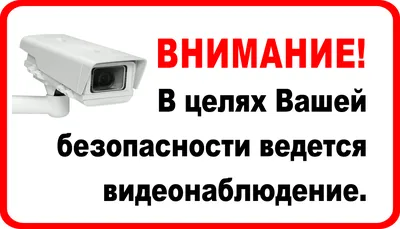 Знак безопасности Ведется видеонаблюдение (200х200 мм, пленка ПВХ) –  выгодная цена – купить товар Знак безопасности Ведется видеонаблюдение  (200х200 мм, пленка ПВХ) в интернет-магазине Комус