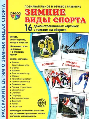 Картинки Виды спорта для детей 5 6 лет (39 шт.) - #14990