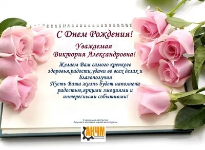 Сегодня свой день рождения отмечает Виктория Преснякова!