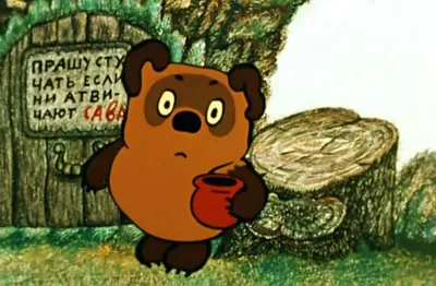 Винни-Пух (мультфильм) — Википедия