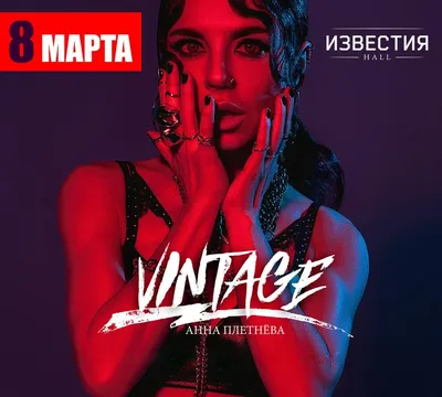 rRock.ru - Слот спели с солисткой группы Винтаж: видео с юбилейного  концерта - Весь русский рок!