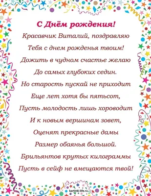 С Днем рождения, Виталий! Красивое видео поздравление Виталию, музыкальная  открытка, плейкаст - YouTube