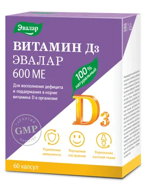 Витамин D3, 600 МЕ, Эвалар - купить, цена, отзывы