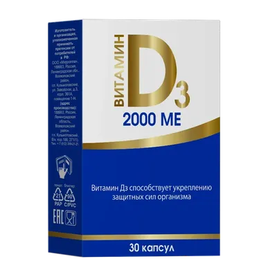 Витамин D3 2000 МЕ №90 - инструкция, состав, цена на официальном сайте  Consumed