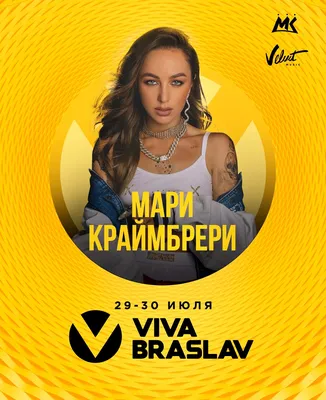 Фестиваль Viva Braslav 2018